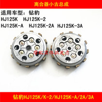 Applicable to Haojue Diamond leopard HJ125K K-2 A 2A 3A GN125 motorcycle clutch small ancient assembly