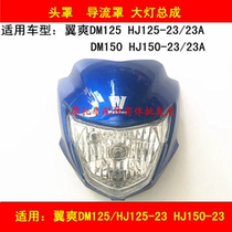 Applicable to Howe Wing DM HJ125-23 150-23 motorcycle Hood deflector headlight assembly headlight