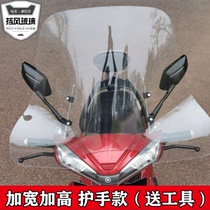 Hand guard electric car front windshield HD transparent front windshield cover scooter motorcycle front rain shield