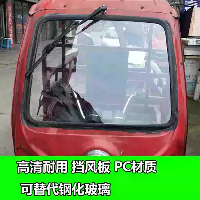 Electric tricycle car windshield motorcycle canopy front windshield high-definition windshield thickening and modification