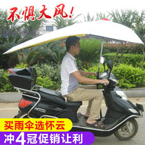 Huai Cloud Motorcycle Umbrella Rain Shed Tricycle Electric Car Sun Umbrellas Sunscreen Sun Umbrella Super Thickened Canopy Bag