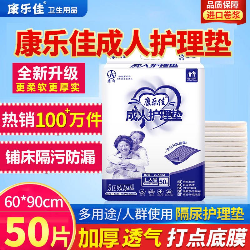 Konlejia Adult Care Mat 60x90 Elderly Disposable Male and Female Diaper Pad Diaper with Diaper