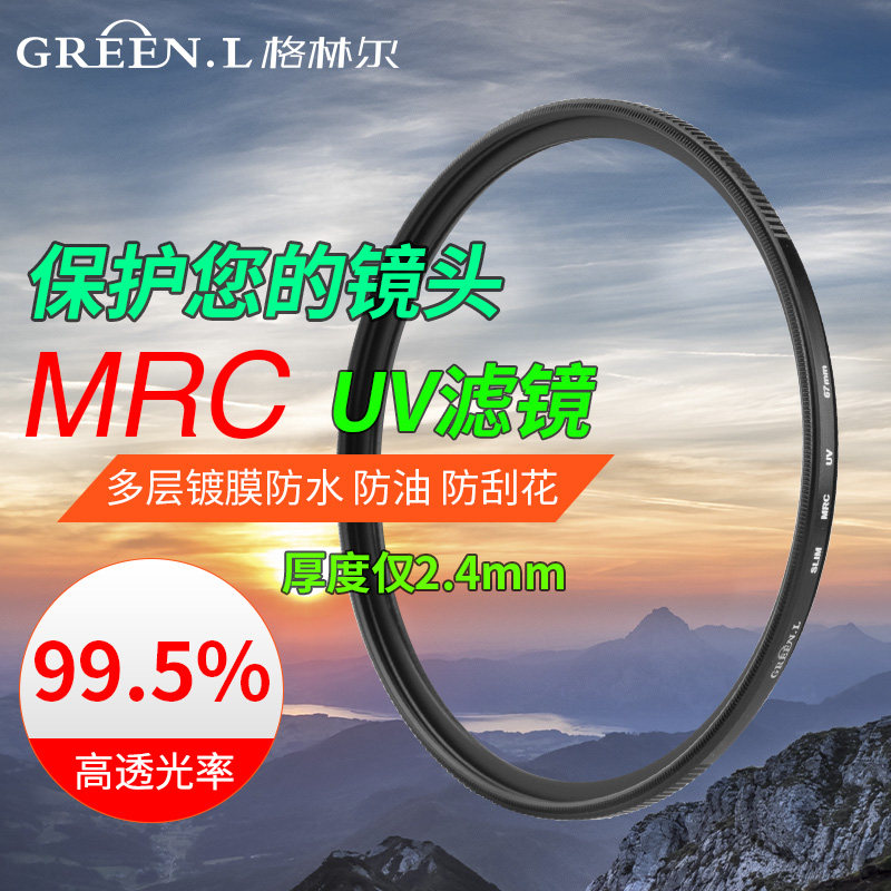 Greenl Greene ultra-thin MC UV mirror 67mm 77mm coated filter sheet 43 49 52 55 72 82 86 SLR accessories for Canon cable
