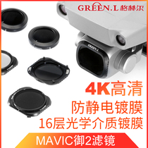 Green L DJI DJI Royal Drone Filter UV mavic2 pro Dimming Mirror CPL Accessories