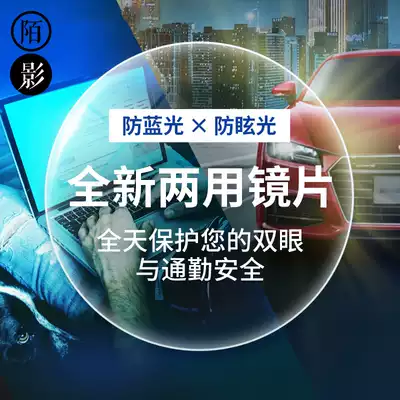 Anti-glare and anti-blue ultra-thin lens driving weakened car light strong light aspheric resin myopia lens