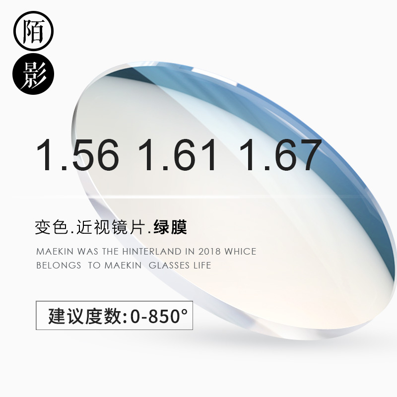 meekin discoloration lenses 1561 61 1 67 aspherical radiation-resistant anti-UV near-eye lenses 2 pieces