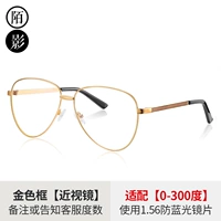 Золотая рама+1,56 зеркало миопии (анти -беглый свет)