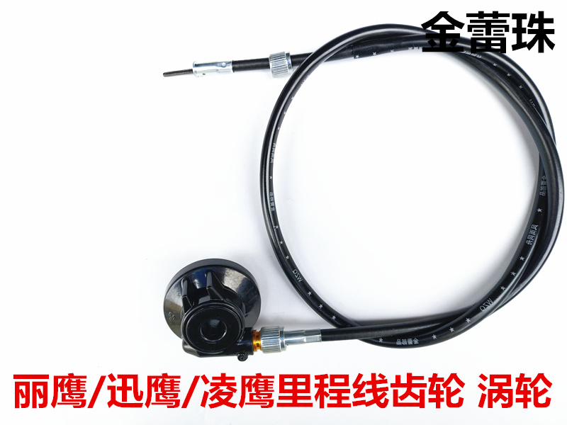 Pedal motorcycle accessories Liying Xunying Lingying Mileage line gear Meter line gear Turbine mileage gear