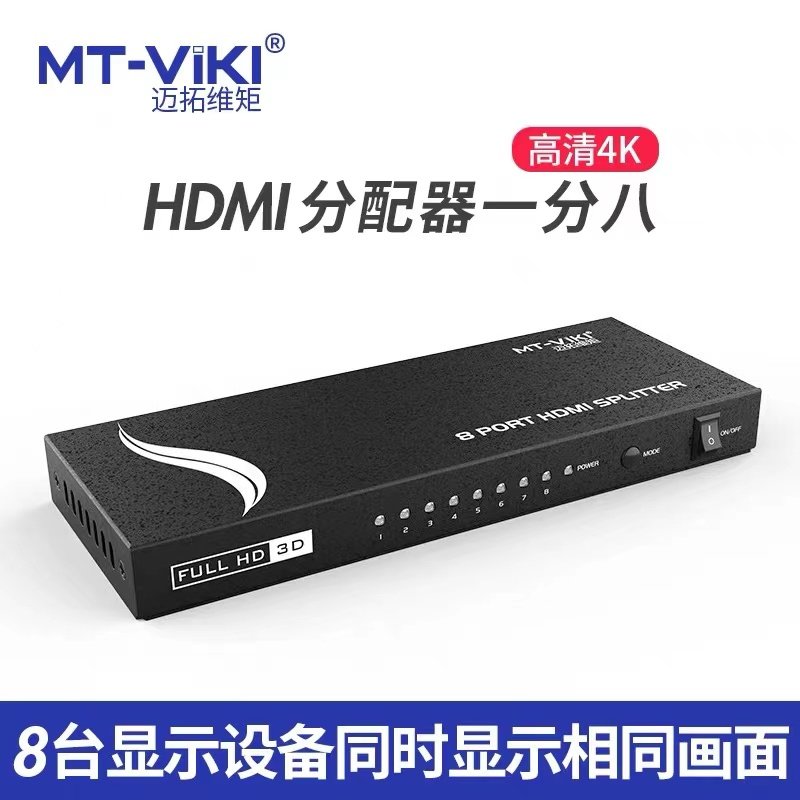 Maitrau Vmoments HDMI dispenser 1 in 8 out of 4K high-definition TV Projection co-display MT-SP108-M-Taobao