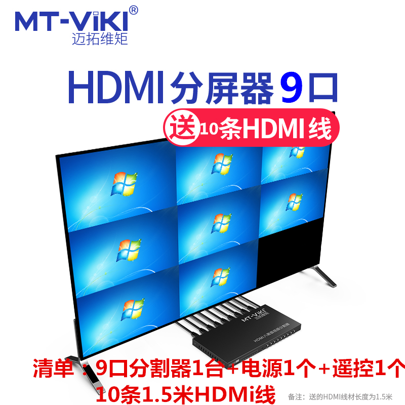 Wiring Maituo Vmoments MT-SW091 9-way HDMI split-screen instrumental picture divider multiple computers One display-Taobao