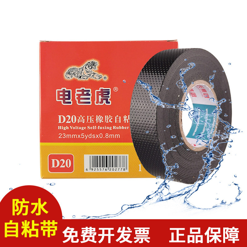 Electric Tiger 20 # High voltage waterproof tape rubber insulation self - adhesive electrical tape 20 rolls