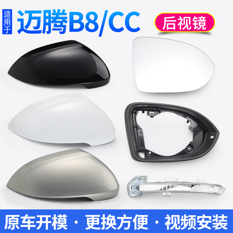 Suitable for 12-23 Models of Volkswagen Magotan/Cc Rearview Mirror Housing, Mirror Frame, Reflector, Turn Signal Light Accessories