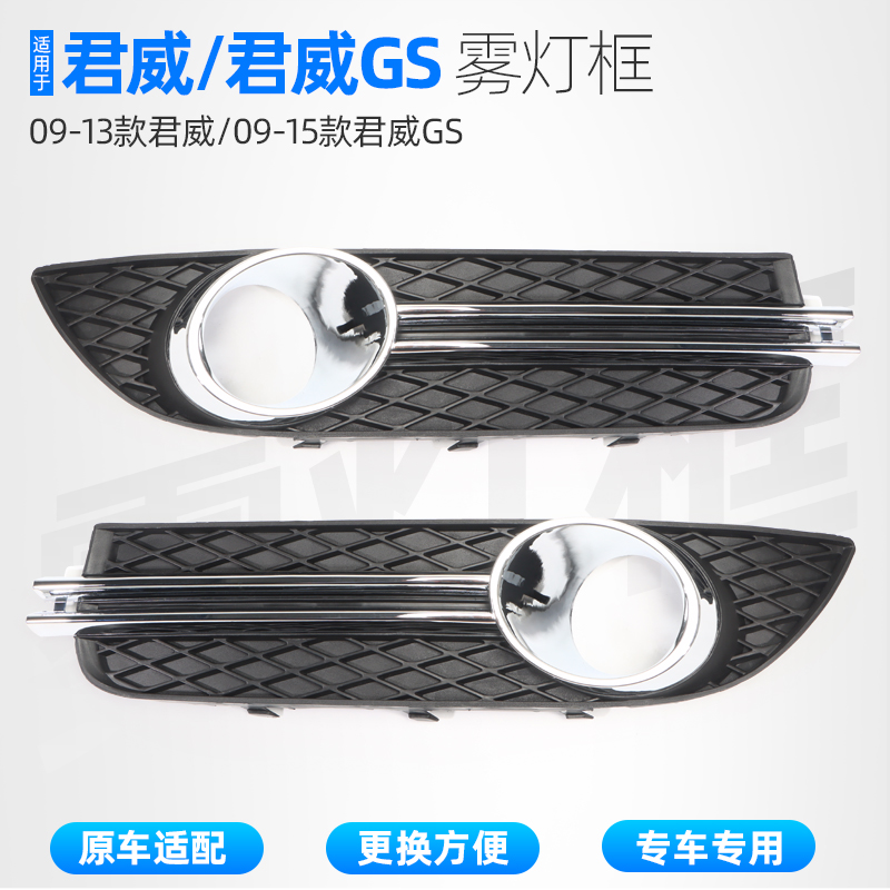 New Regal GS front bumper air inlet fog lamp bright frame Shentong accessories fangs fog lamp cover front bumper trailer cover