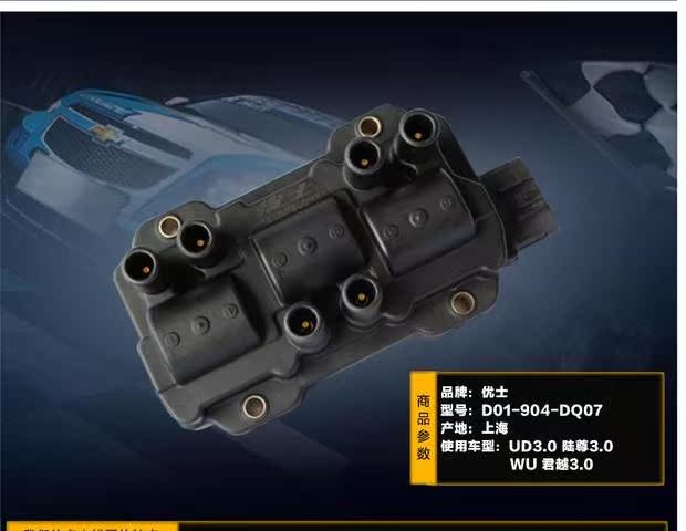 Buick Luzun LZC LaCrosse 3.0 cuộn dây đánh lửa gói điện áp cao Ushi phụ tùng xe cuộn dây đánh lửa điện áp cao phu tung xe hoi