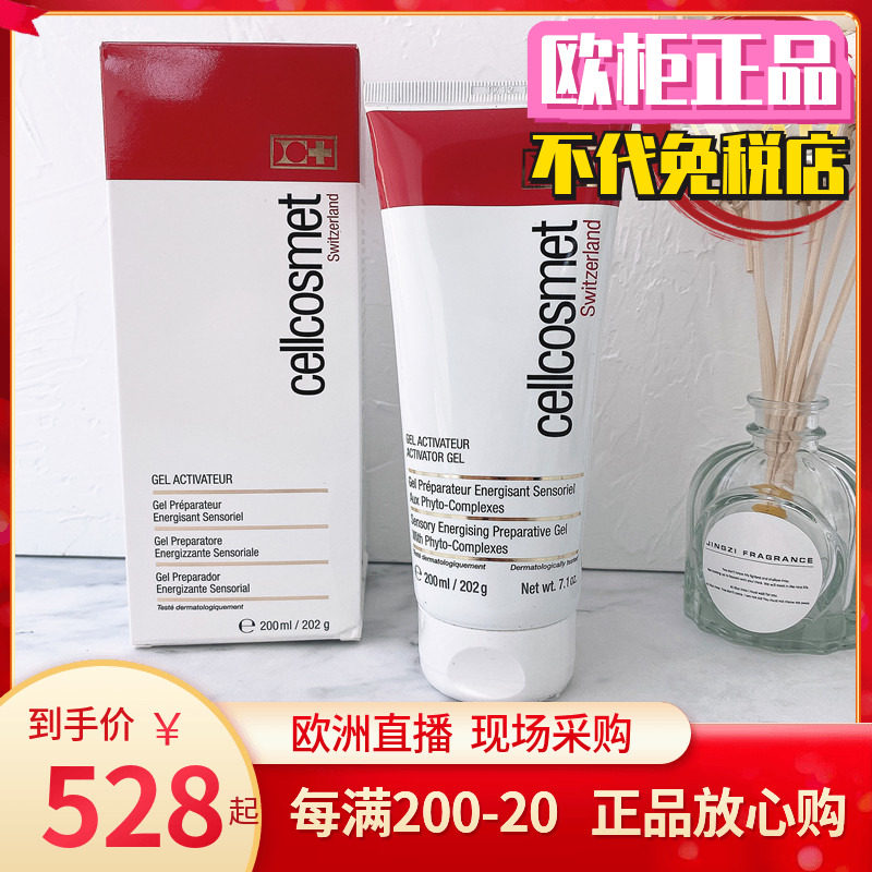 Spot Swiss Cellcosmet Rayon Skin Conditioning Gel Massage Gel Dew 200ml Accelerated Absorption