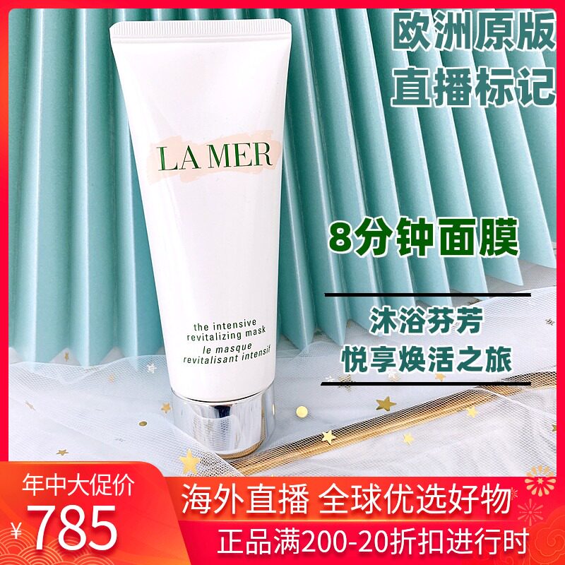 Spot LA MER Ocean Lana Intensive Revitalizing Essence Mask 75ml 8-minute Mask Repair