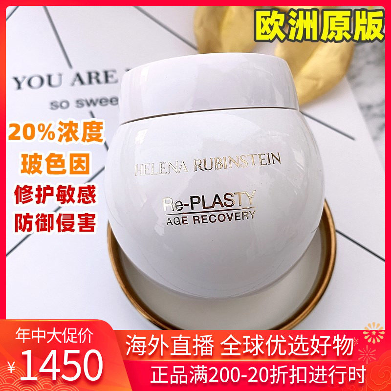 Spellmail HR Helena live face repair soothing cream white bandage cream 50ML pore soothing repair 100ml