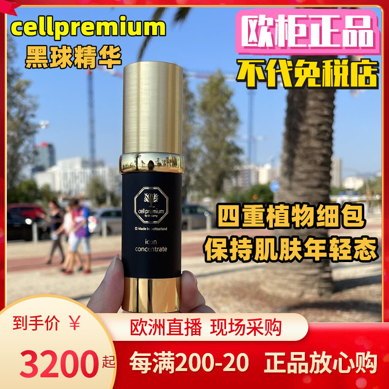 Spot Swiss CP cell cell cell concentrates compact black ball essence 30ml elevated