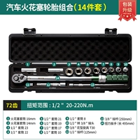 Шины, свеча зажигания, комплект, 14 шт