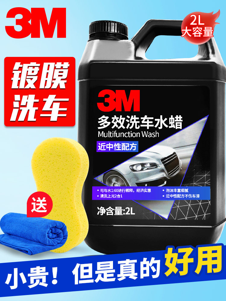 3m Cars Car Wash Liquid Water Wax High Foam Special Coating Free Wipe Cleaning Agents Powerful Decontamination Spray Cleaning Supplies