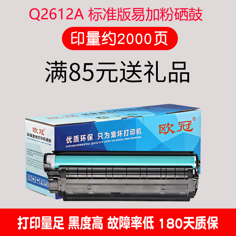 ① Environmental Protection Type: 2000 Pages Q2612a Easy Powder CartridgeChampions League apply HP12A Selenium cartridge Easy to add powder HP M1005   1020   1005   3050   Q2612A Selenium cartridge HP1018   3055   3015 Canon 2900 Selenium cartridge   HP 12A Selenium cartridge Ink cartridge