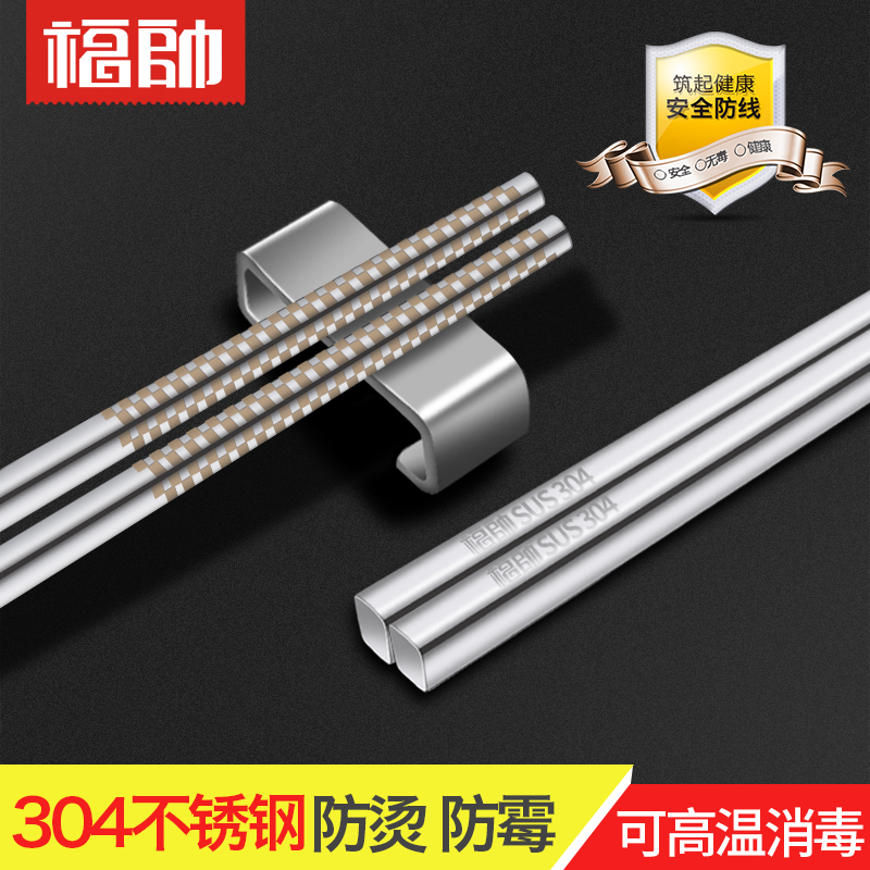 Fuchai 304 stainless steel chopsticks Home Chinese anti-slip children chopsticks square high temperature resistant 10 double suit