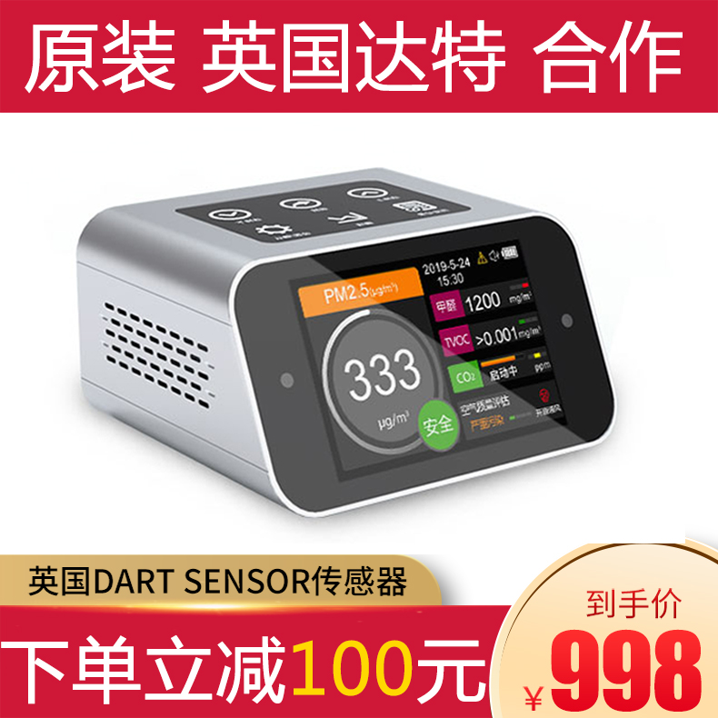 Platinum Rui Lang carbon dioxide tester professional pm2 5 indoor air quality formaldehyde detector household device