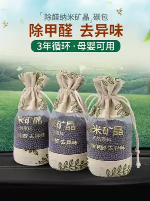 Bamboo charcoal bag car supplies new car must absorb formaldehyde and deodorant special artifact activated carbon car deodorant bamboo carbon package