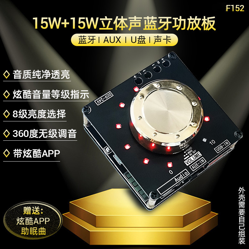 F152 Cool Volume Indicator Bluetooth Audio Amplifier Board Module 2.0 Dual Channel 15W+15W Aux Input