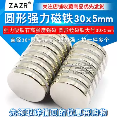 Strong magnet Strong high strength strong magnet Strong magnetic round neodymium magnet Large 30x5mm