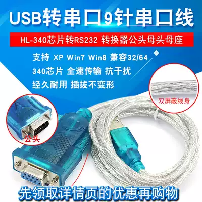 USB to 232 serial cable Industrial grade 9-pin usb to RS232 converter com port 340 chip converter