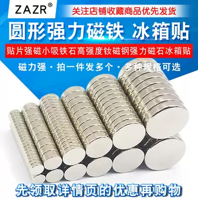 Strong magnet patch round strong magnetic sheet high strength neodymium iron boron small magnet teaching refrigerator magnet magnet