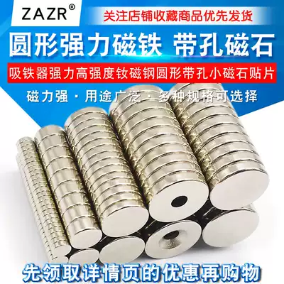 Magnet Strong magnetic iron absorber Strong high strength neodymium magnetic steel round hole small magnet patch