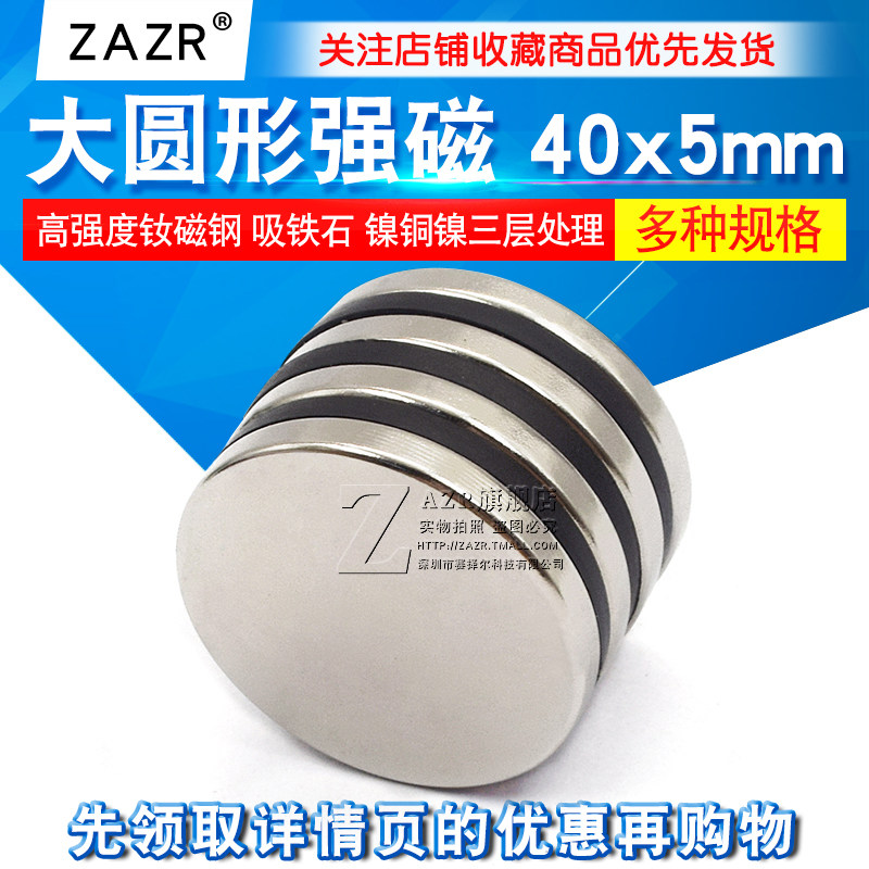 Magnet strong magnetic magnet device large round 40*5mm strong high-strength neodymium magnet magnet patch manufacturer