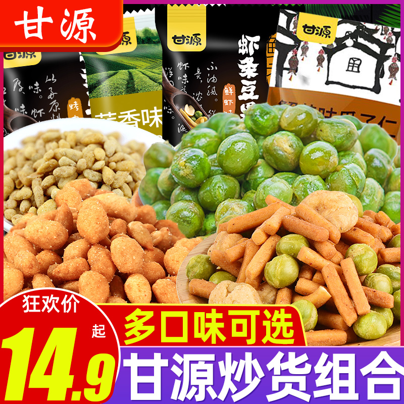 Gan Yuan crab flavor melon seed kernel green pea broad bean powder bag multi-flavor nut gift bag snack snack snacks