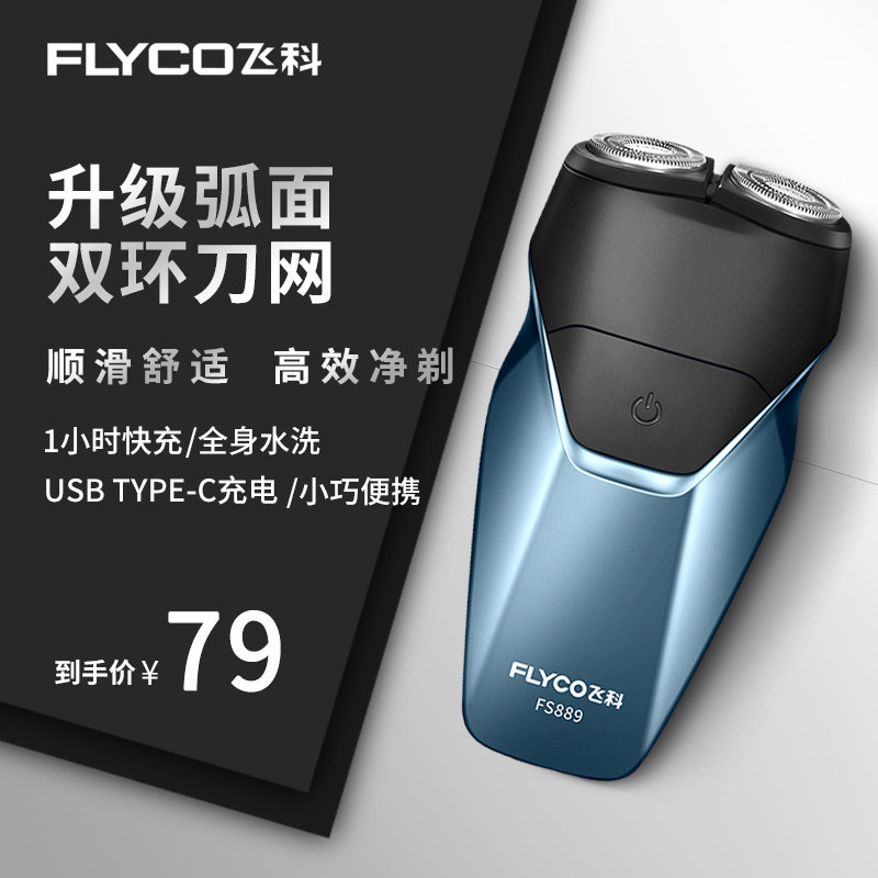 Flying Koo Electric Shave Knife Men's Whole Body Wash Scraped Razor USB Intelligent Charging Hu Shall Be Portable