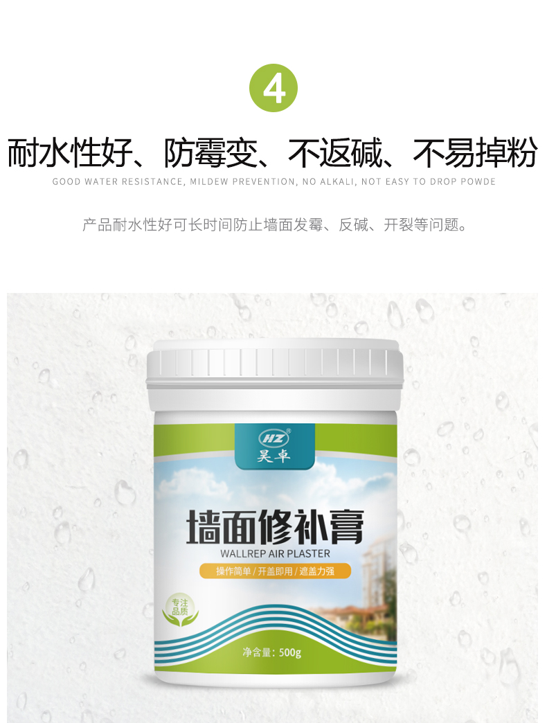 防水防霉防潮补墙膏 250g 送刮板+砂纸 图4