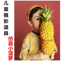 Childrens photography props simulation pineapple photo studio photography photo baby photo location shooting small fresh simulation fruit