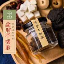 Pediatric cough clearing heat Xuanfei paste children cough phlegm moisturizing lung baby phlegm more asthma acupoint paste