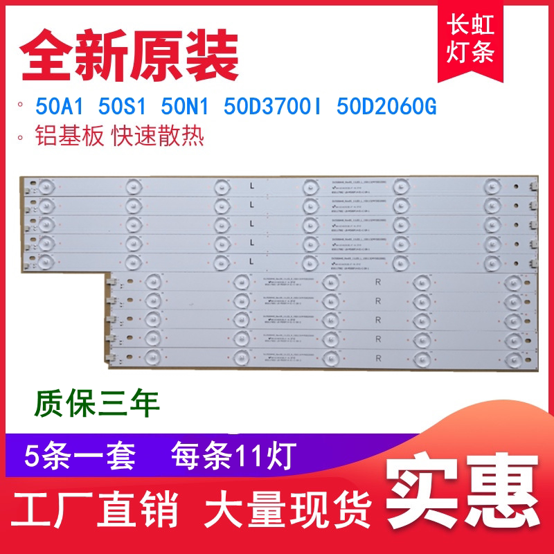 New original Changhong 50A1 light strip 50S1 light strip 50N1 light strip 50D3700I LED50D2000I light strip