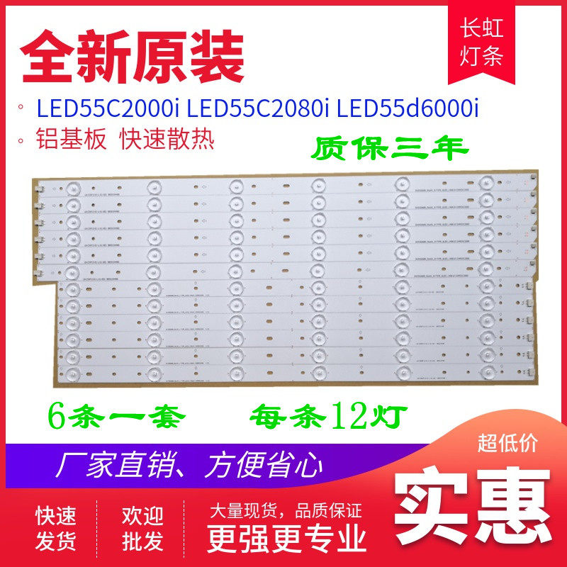 New original Changhong LED55C2000iled55C2080iLed55d6000ilED55d200i lamp strip