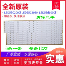 New original Changhong LED55C2000iled55C2080iLed55d6000ilED55d200i light bar