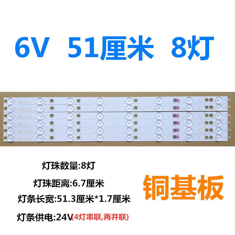 6V8 lamp 51 cm new LED suitable for Changhu Changhong TCL backlight strip LED lamp