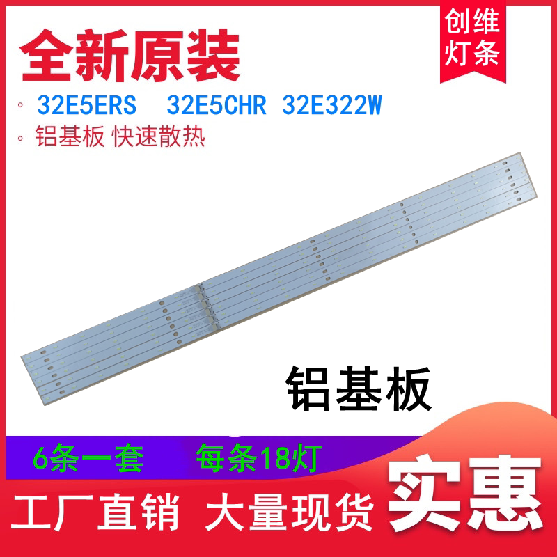 New original Skyworth 32E5CHR light bar matching 5800-P32EJB-0100 power board