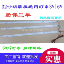 New assembly machine 32 inch LED light bar Miscellaneous brand machine LCD TV modification universal 3V6V6 lamp 7 lamp 8 lamp 9 lamp