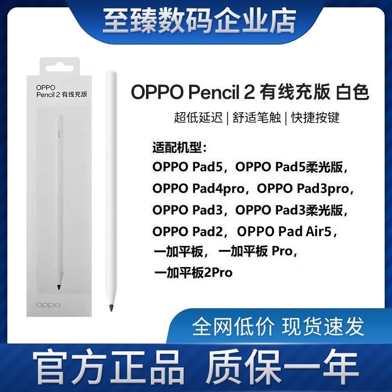 Oppo Pencil2 Wired Charging Version Has Ultra-Low Latency, Comfortable Pen Strokes, Long Battery Life, and Lightning-Fast Charging Oppo Pencil2 Wired Charging Version Has Ultra-Low Latency, Comfortable Pen Strokes, Long Battery Life, and Lightning-Fast Charging
