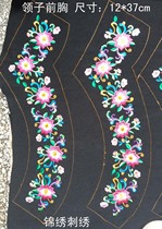 Qinzi ethnic style stage clothing accessories accessories machine embroidery imitation handmade Miao flower collar embroidery pieces for the price of one