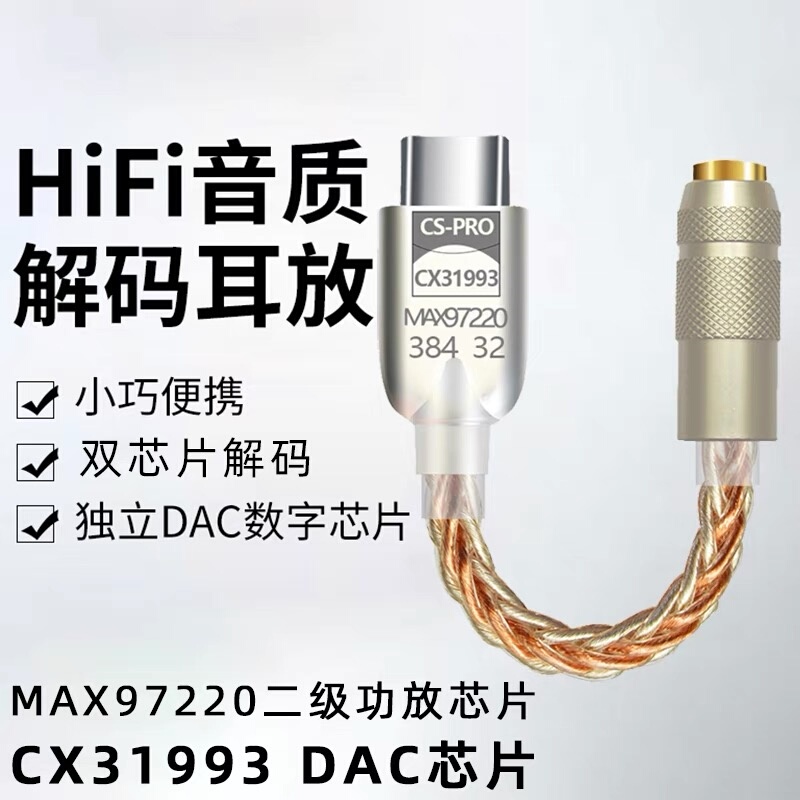 Cx31993 Small Tail Decoder Ear Amplifier Dac Digital Audio Cable Adapter Hifi Headphones Type-C to 3.5mm