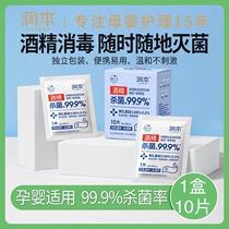 Moisturizing alcohol disinfection wet towels Independent packaging cotton sheet Small packets childrens portable carry-on sterilisation 10 tablets