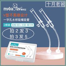 Infant drinking cup V-type suction nozzle head water cup silicone ultra-wide caliber replacement nozzle tube 2 sets